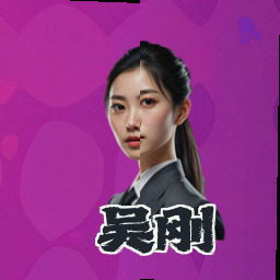 吴刚