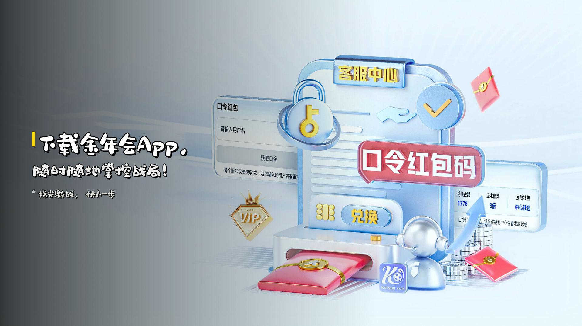 下载金年会App，随时随地掌控战局！